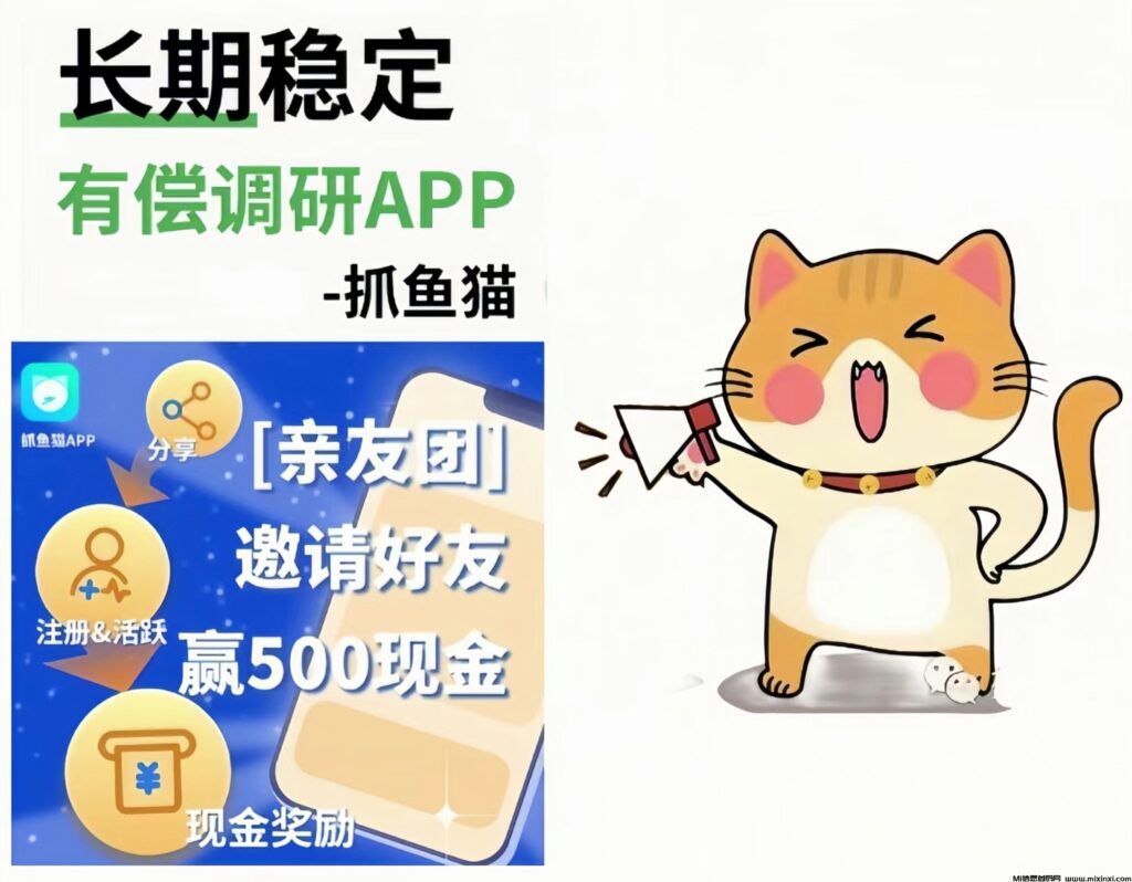 抓鱼猫：0投入后台托管做调研赚钱！-首码项目网