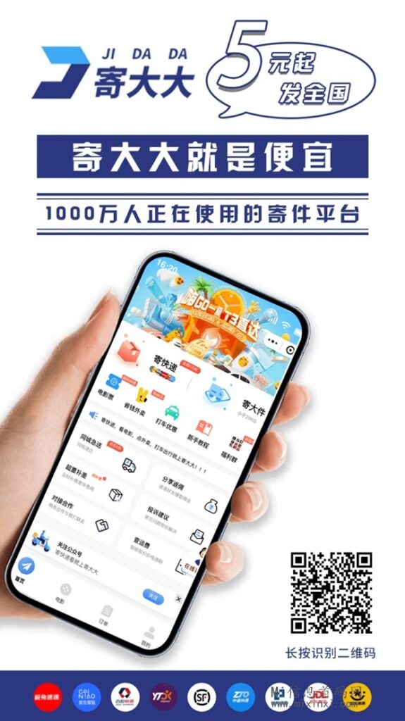 寄大大折扣寄件平台是真的吗？用起来体验好不好？-首码项目网