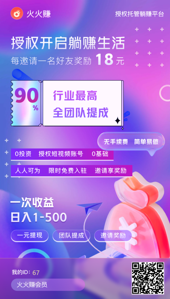 火火赚首码刚出，无需任务，稳定-首码项目网