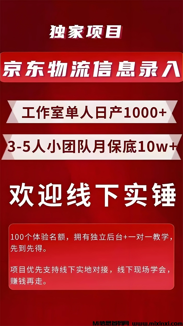 京东合伙人计划，会粘贴复制就行，长期收益，日收300-600元-首码项目网
