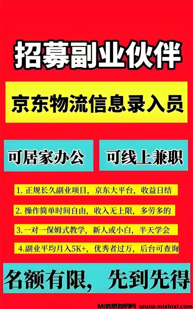 京东项目,上传资料即得收益,曰入300-6OO元,自动结算到账-首码项目网