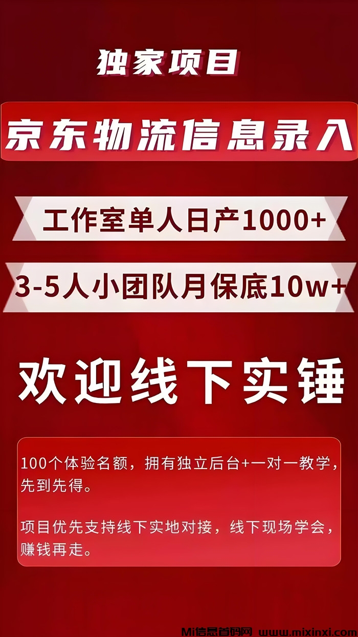 独家风口项目，京东信息合伙人计划，个人在家可做，月入过万以上-首码项目网