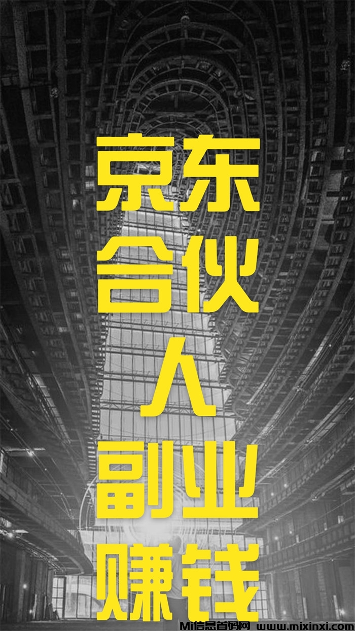 远离一切杀猪盘，京东旗下项目，可长期玩，一天保底300+-首码项目网