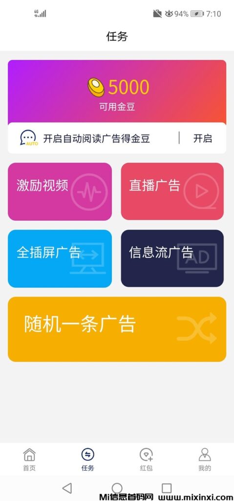 创新领航,6月推出看广告,单机一天300+,自动到账-首码项目网