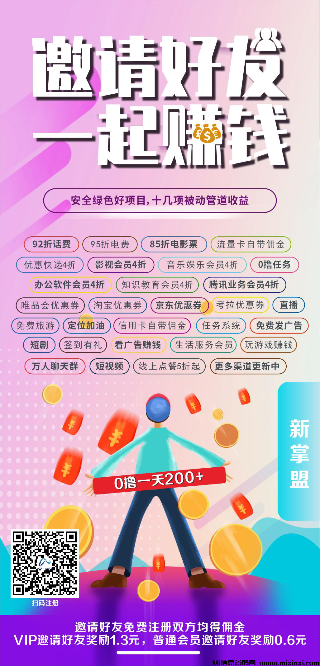 新掌盟：重磅更新 十几道被动收益-首码项目网