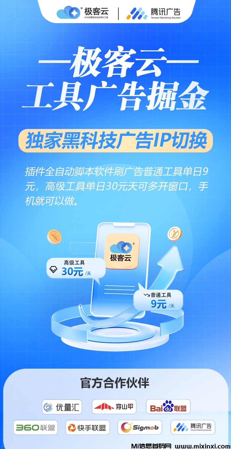 极客云App，工具广告掘金项目！-首码项目网