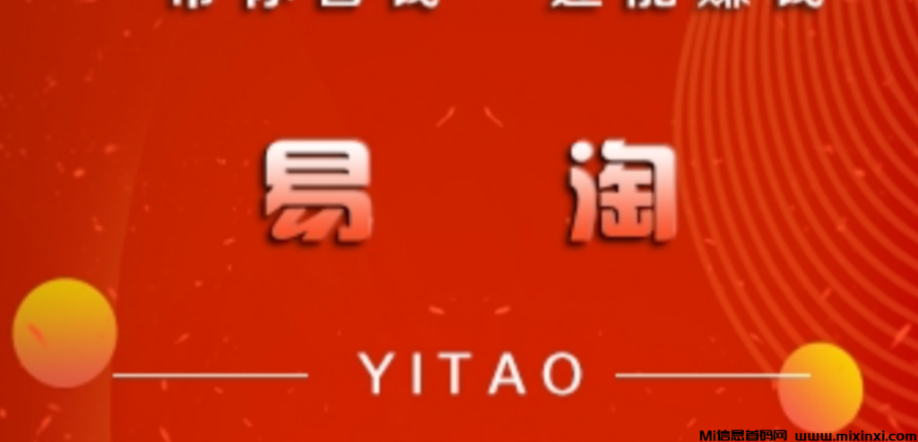 易淘:零撸项目,每日签到可以获得10易豆-首码项目网