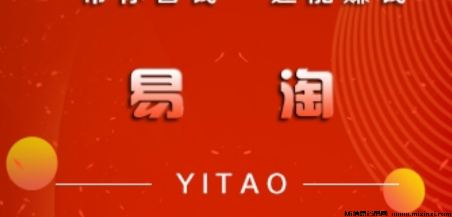 易淘：零撸项目，每日签到可以获得10易豆-首码项目网