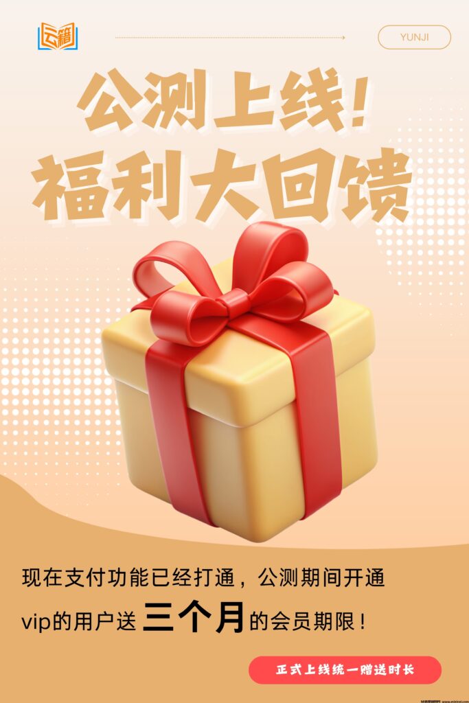 首码《云籍》,王炸项目,边学习边赚取收益的视频读书新生态平台!-首码项目网