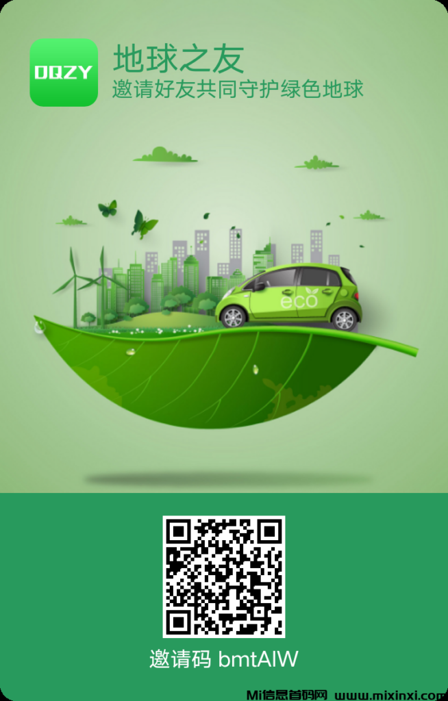 地球之友:实名认证,每日签到,免费零撸-首码项目网