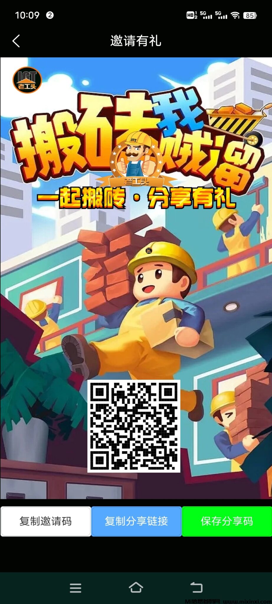 《老工头》：注册实名认证，无手X费 无门槛，免费送任务包一个-首码项目网