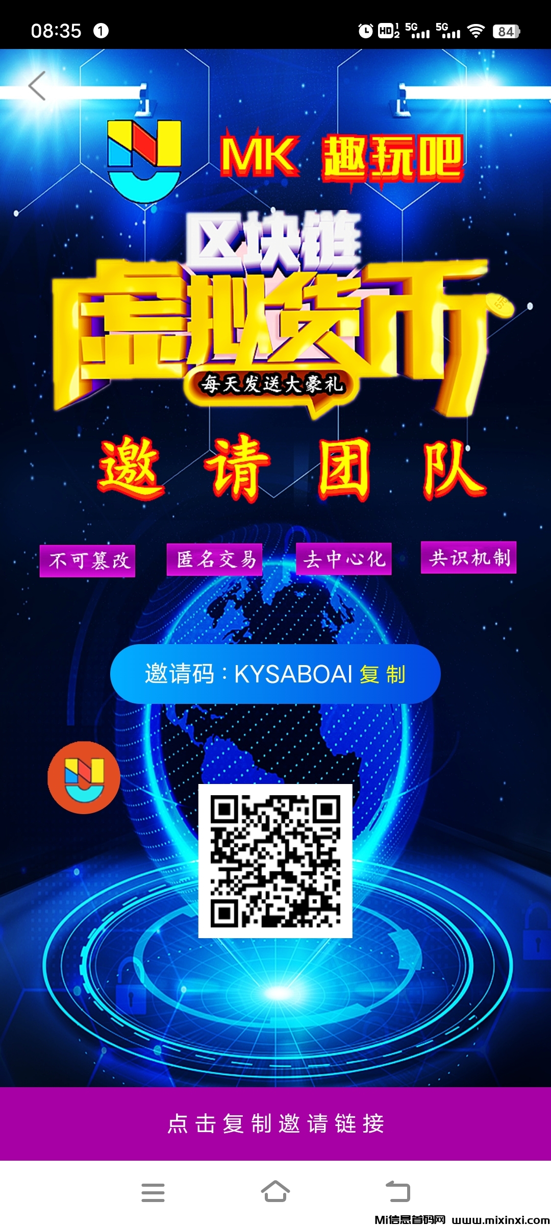 MK趣玩吧，每日领取自带交易，免费零撸-首码项目网