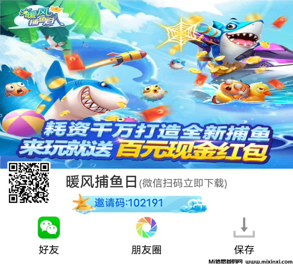 零撸首码暖风捕鱼日,最新首码发布淘金模式,玩法非常简单,有玩法攻略-首码项目网