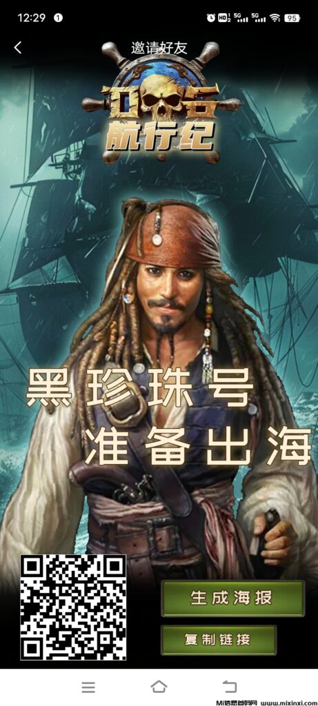 《航行纪》免费零撸 每日收取 不看广告-首码项目网