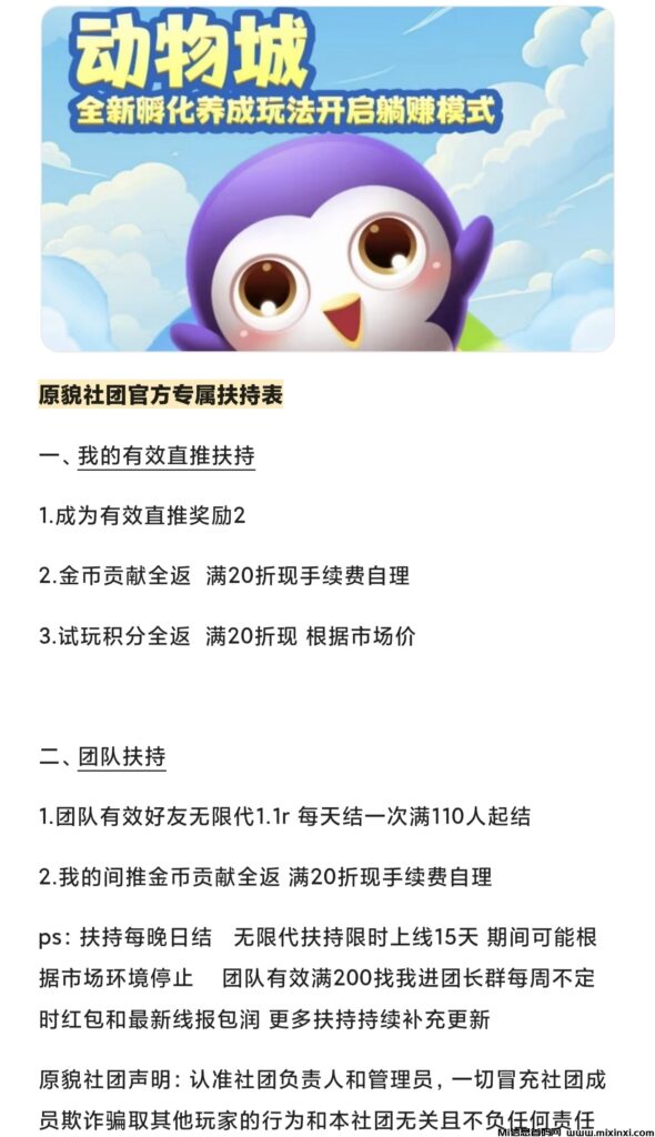 动物城,今天正式上线对接团队-首码项目网