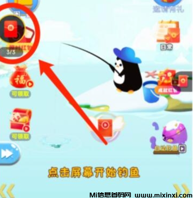 钓鱼大作战APP下载安装：广告赚米怎么玩，攻略技巧教学-首码项目网