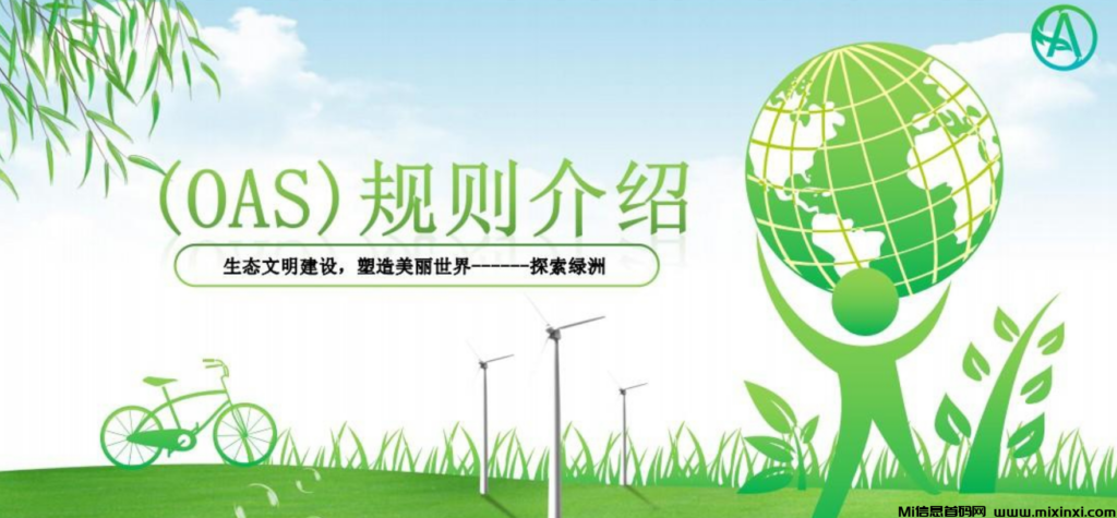 绿洲生态:对接全网,六月份卷轴首码-首码项目网