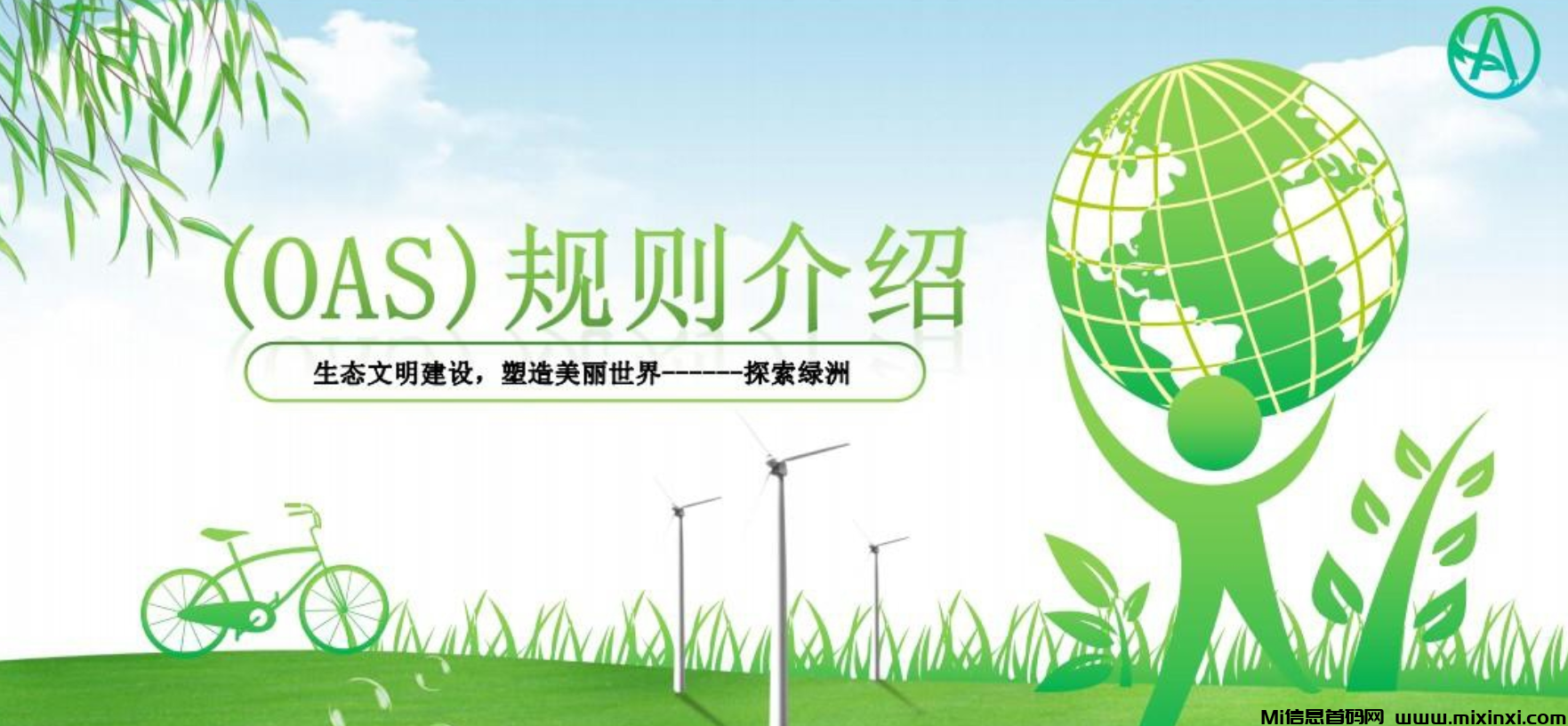绿洲生态：对接全网，六月份卷轴首码-首码项目网