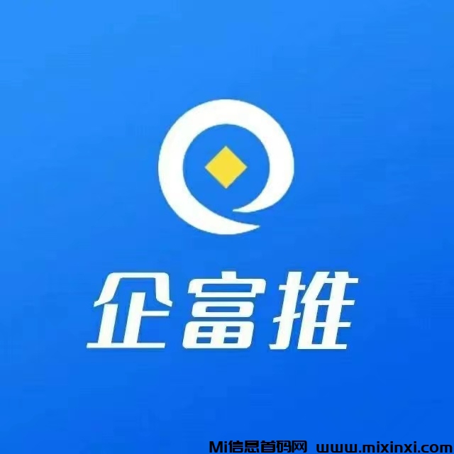 企富推是什么？它又能为企业带来哪些实实在在的好处呢？-首码项目网