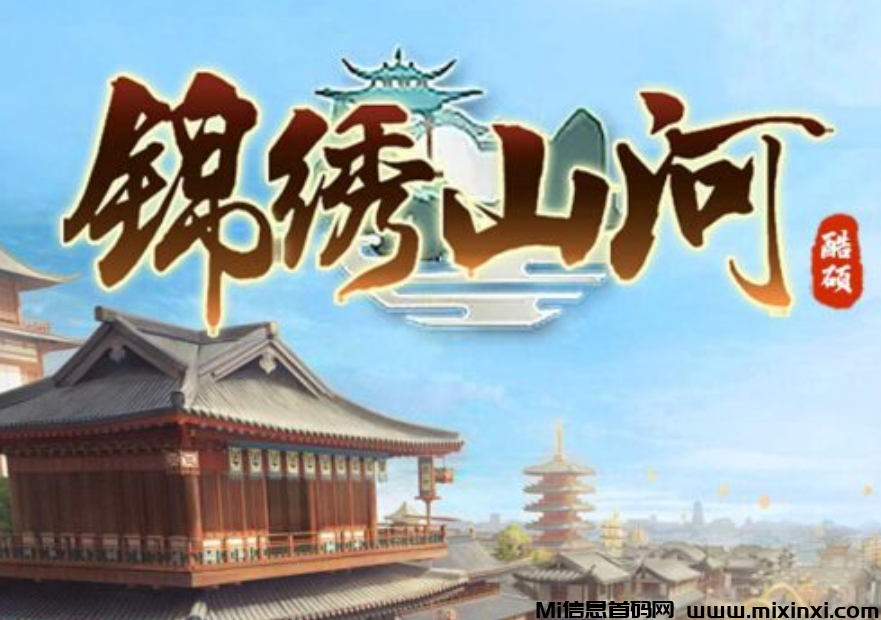 锦绣山河，养成、战场互动多种玩法，带来全新的游戏体验-首码项目网