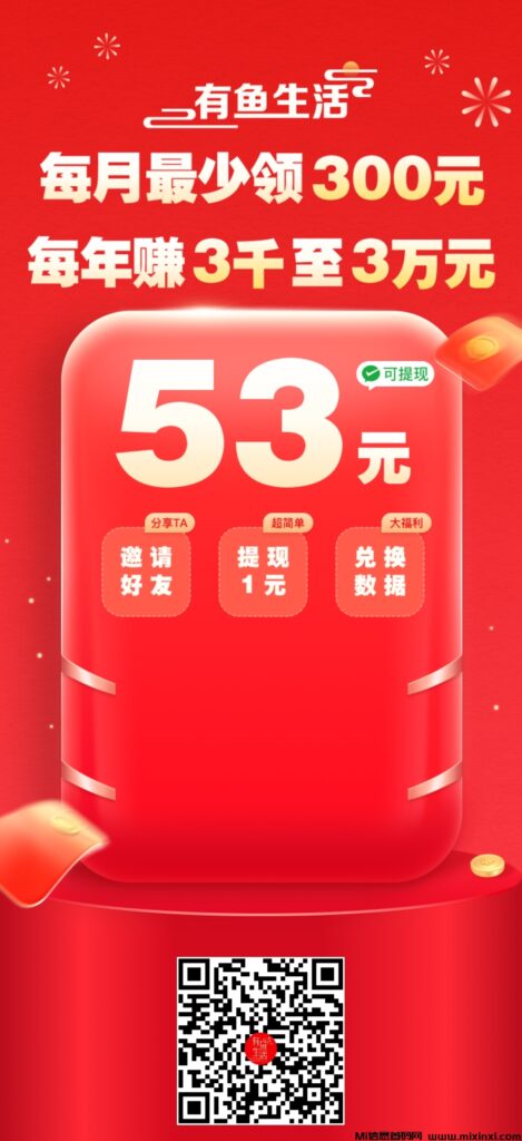 有鱼生活，零撸玩法详细步骤，怎么赚钱？-首码项目网