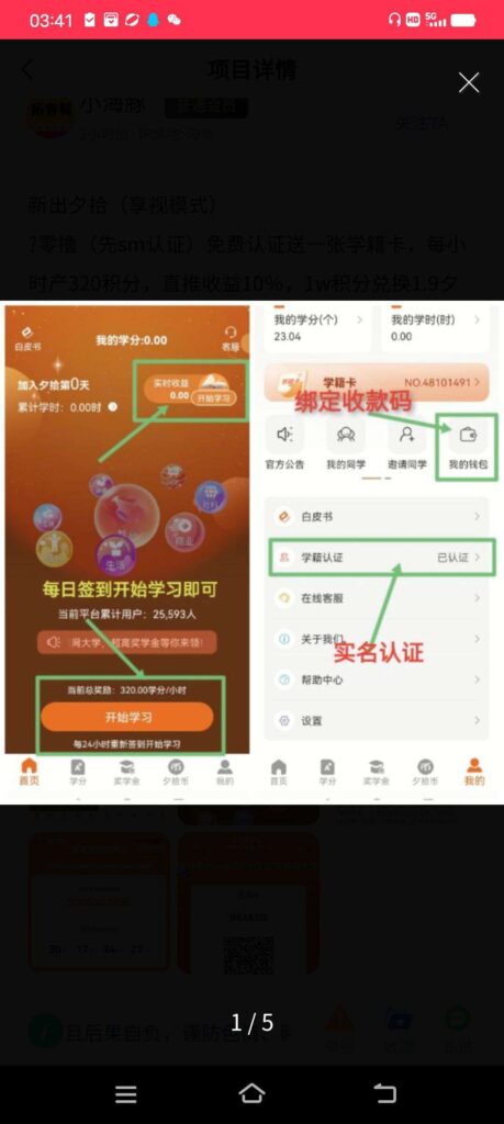 首码夕拾,享视模式,实名后每天点一下,零撸-首码项目网