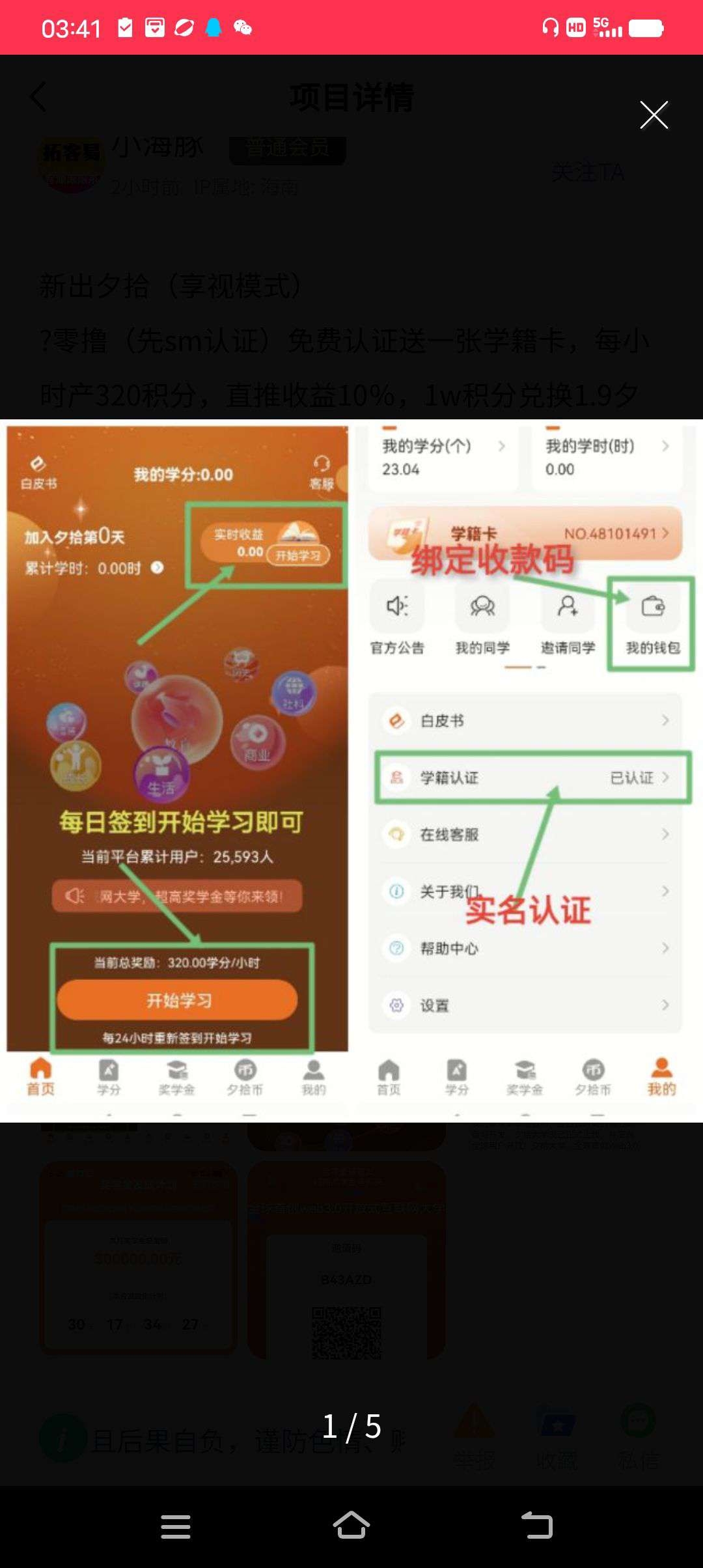 首码夕拾，享视模式，实名后每天点一下，零撸-首码项目网