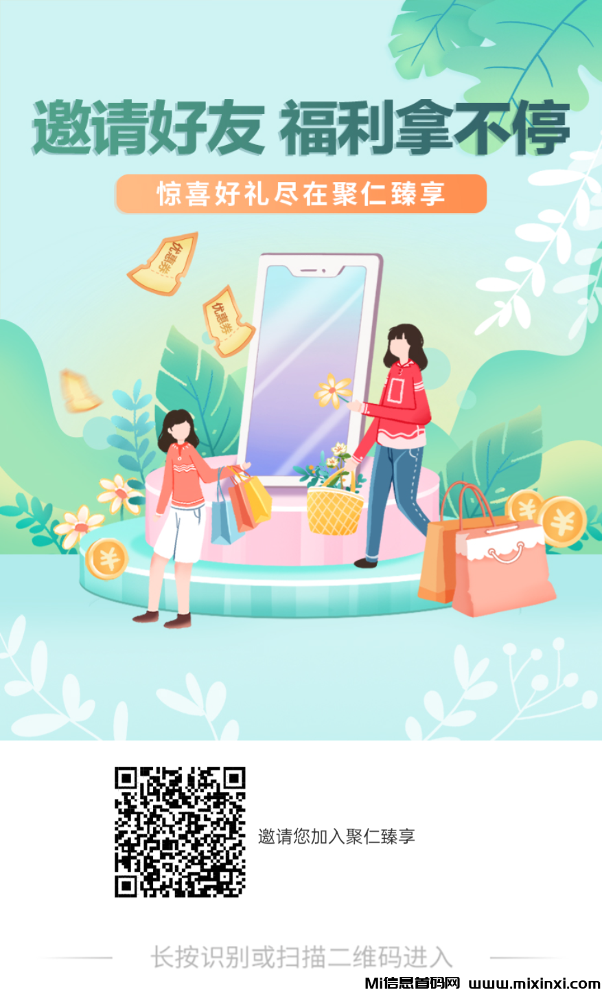 首码新卷轴，聚人臻享免费实名-首码项目网