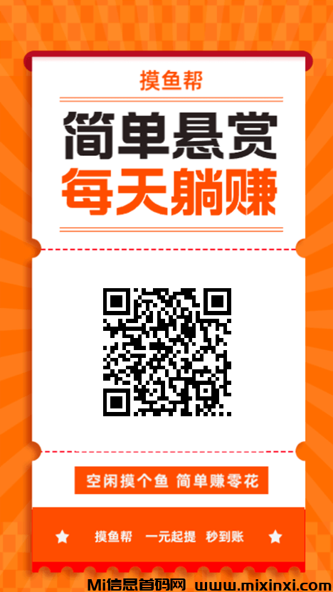 摸鱼帮：最新零撸，类似于可乐帮！-首码项目网