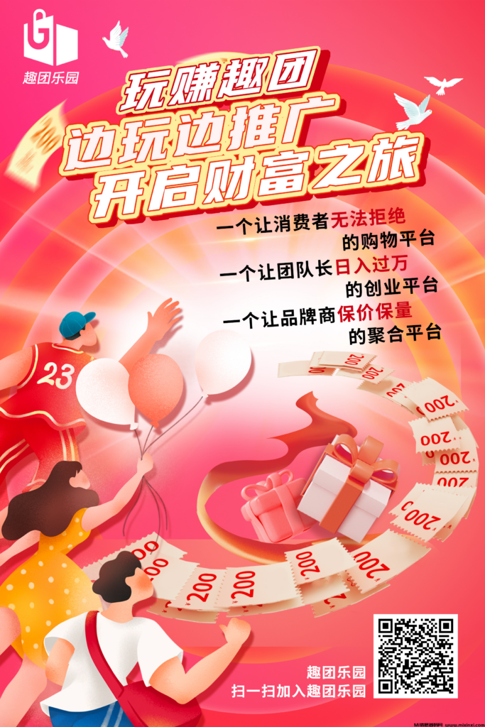 趣团乐园：第一时间首发，嗦粉，团队进发起拼团-首码项目网