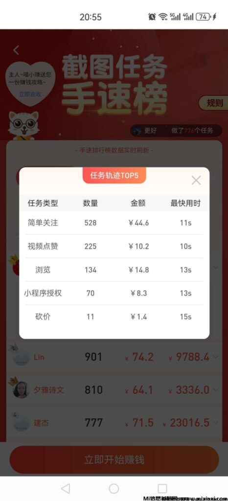 每天赚点APP,任务稳定,都是简单小任务-首码项目网
