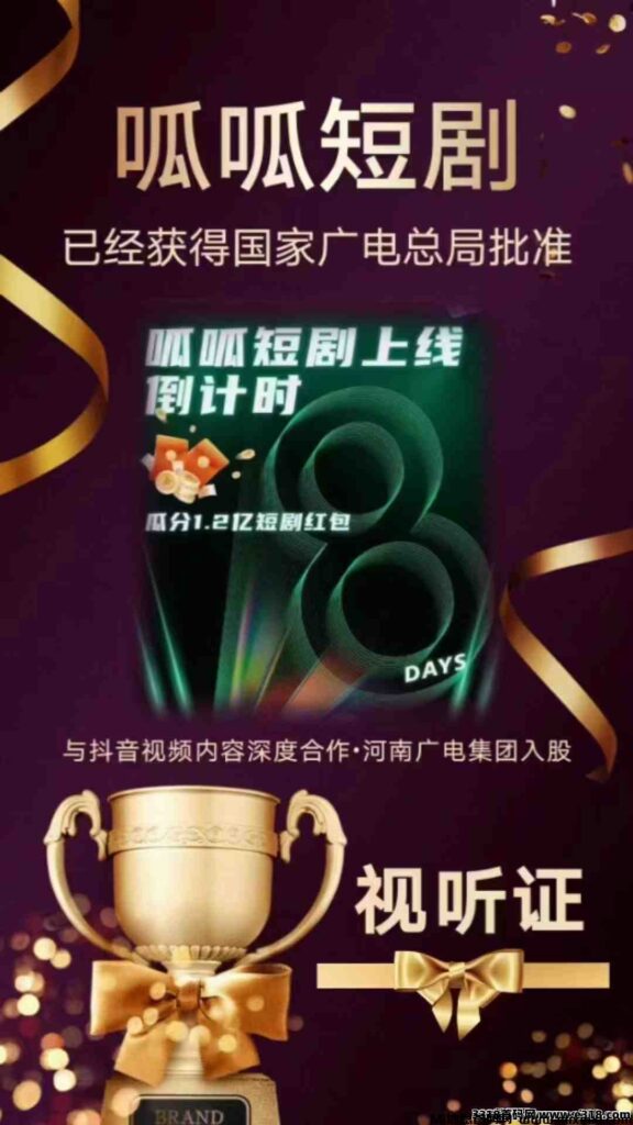 呱呱短剧，2024年最强零撸短剧，下周即将震撼上线，请大家抓紧时间加群预热！-首码项目网