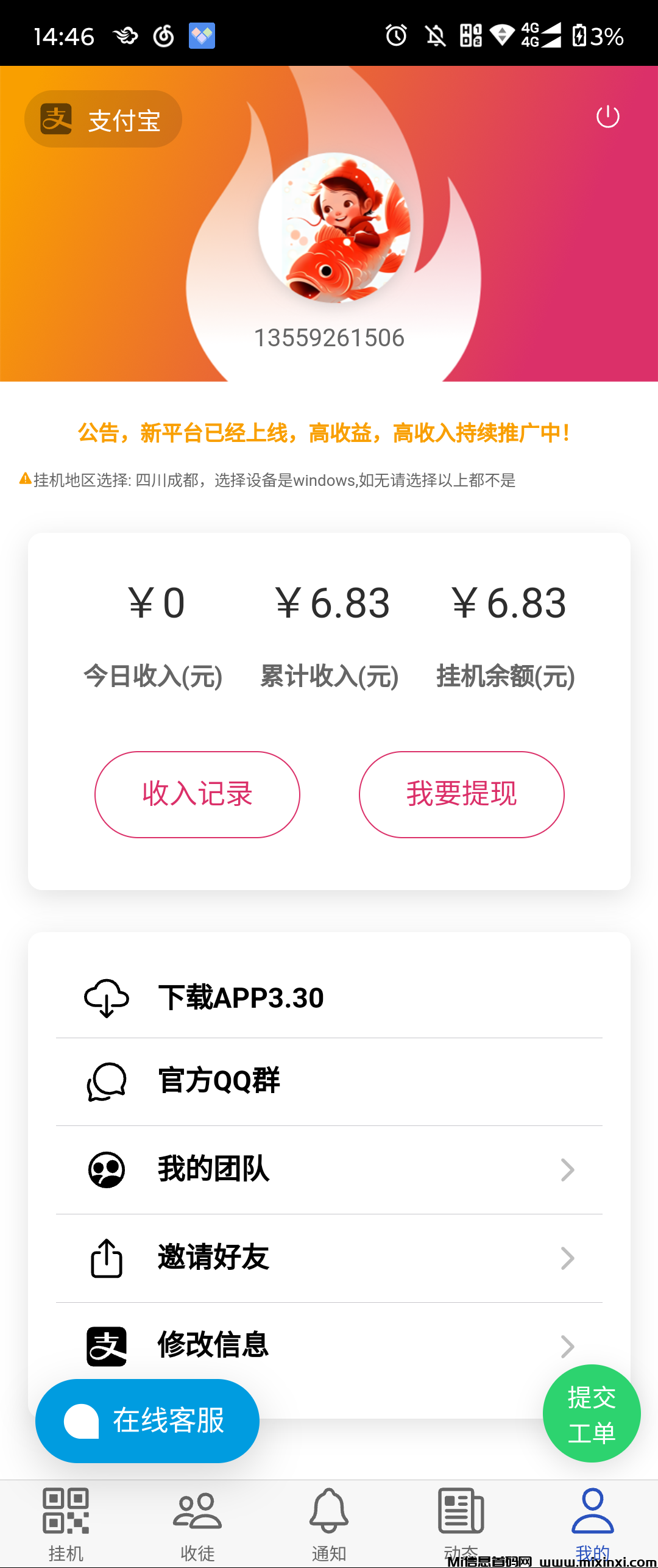 火火有米：掛机首码，无需花费大量时间，零撸-首码项目网