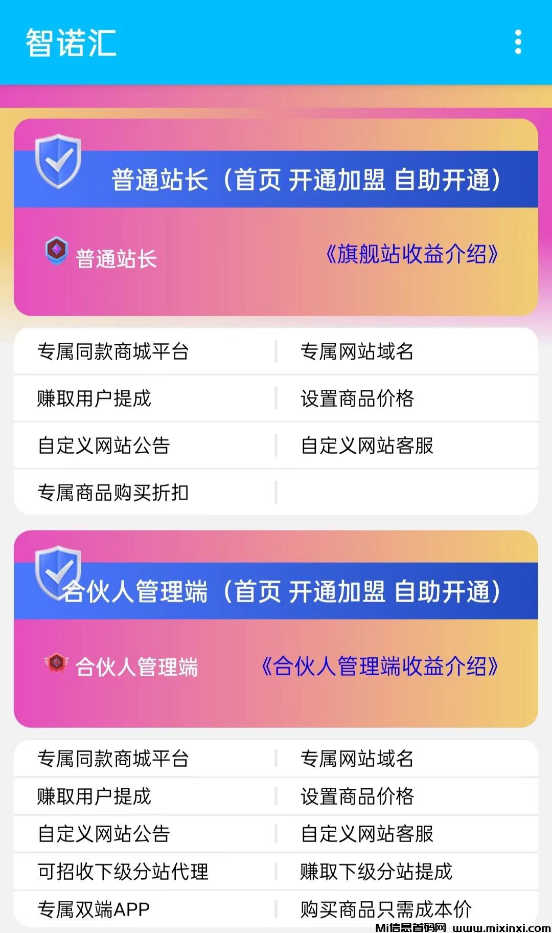 网站推广神器！免费开通站长，多劳多得，现在活动价，即可成为加盟成为合伙人-首码项目网