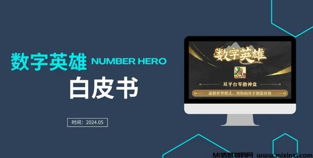 图片[8]-数字英雄:今日13点上线，免费的闯关模式-首码项目网