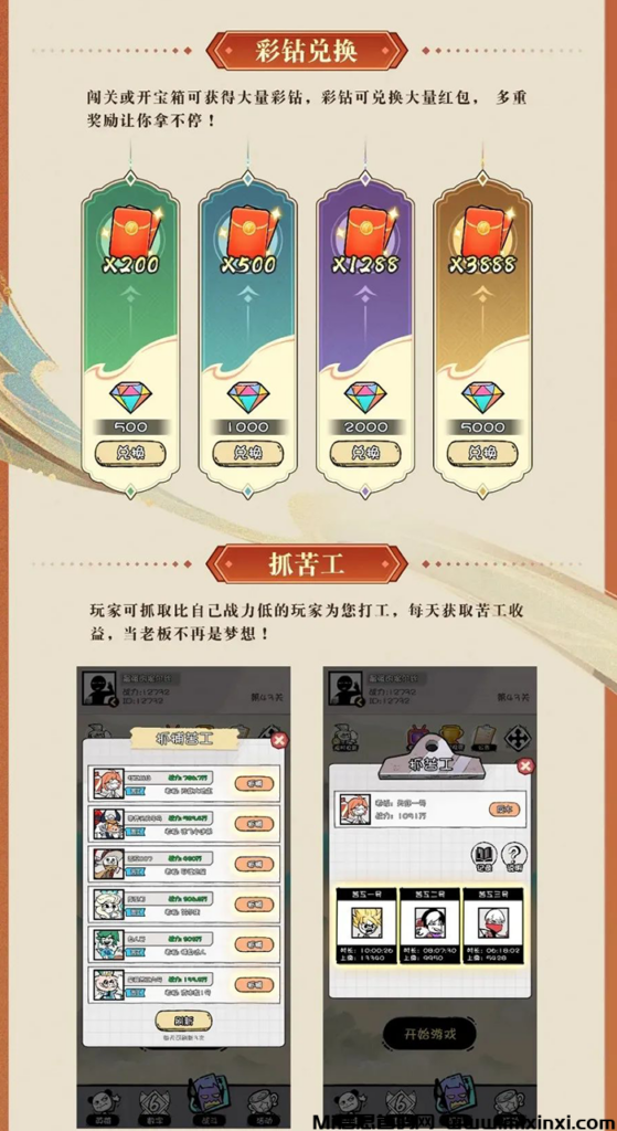 图片[3]-数字英雄:今日13点上线，免费的闯关模式-首码项目网