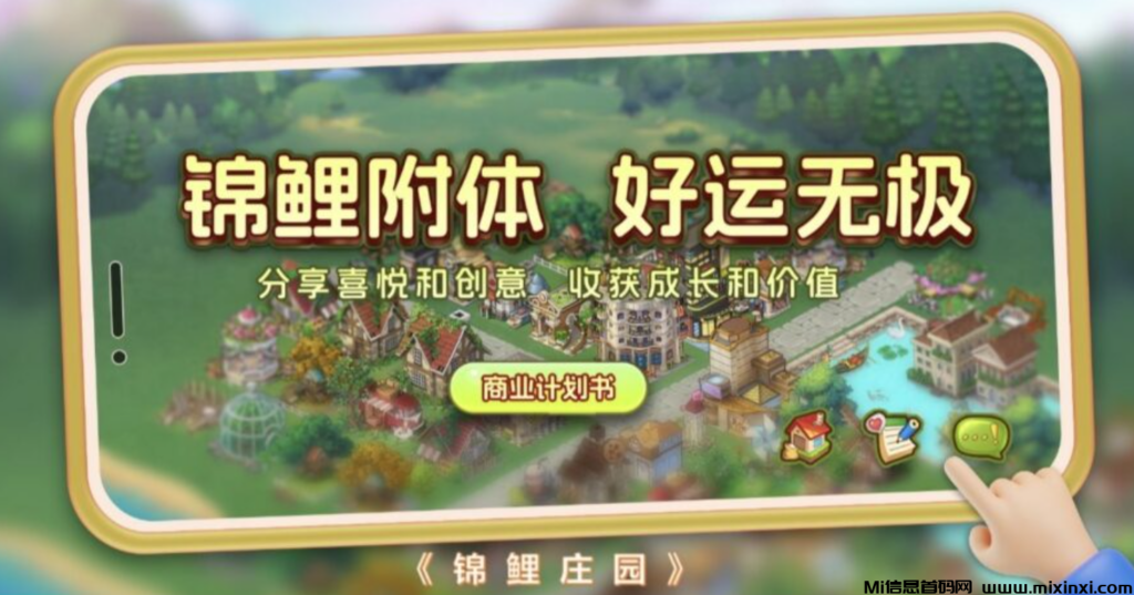 《锦鲤庄园》可零撸可投入-首码项目网