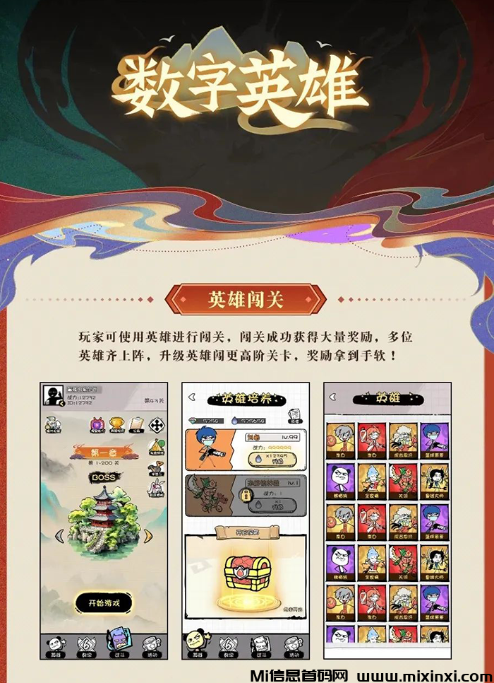 图片[1]-数字英雄:今日13点上线，免费的闯关模式-首码项目网