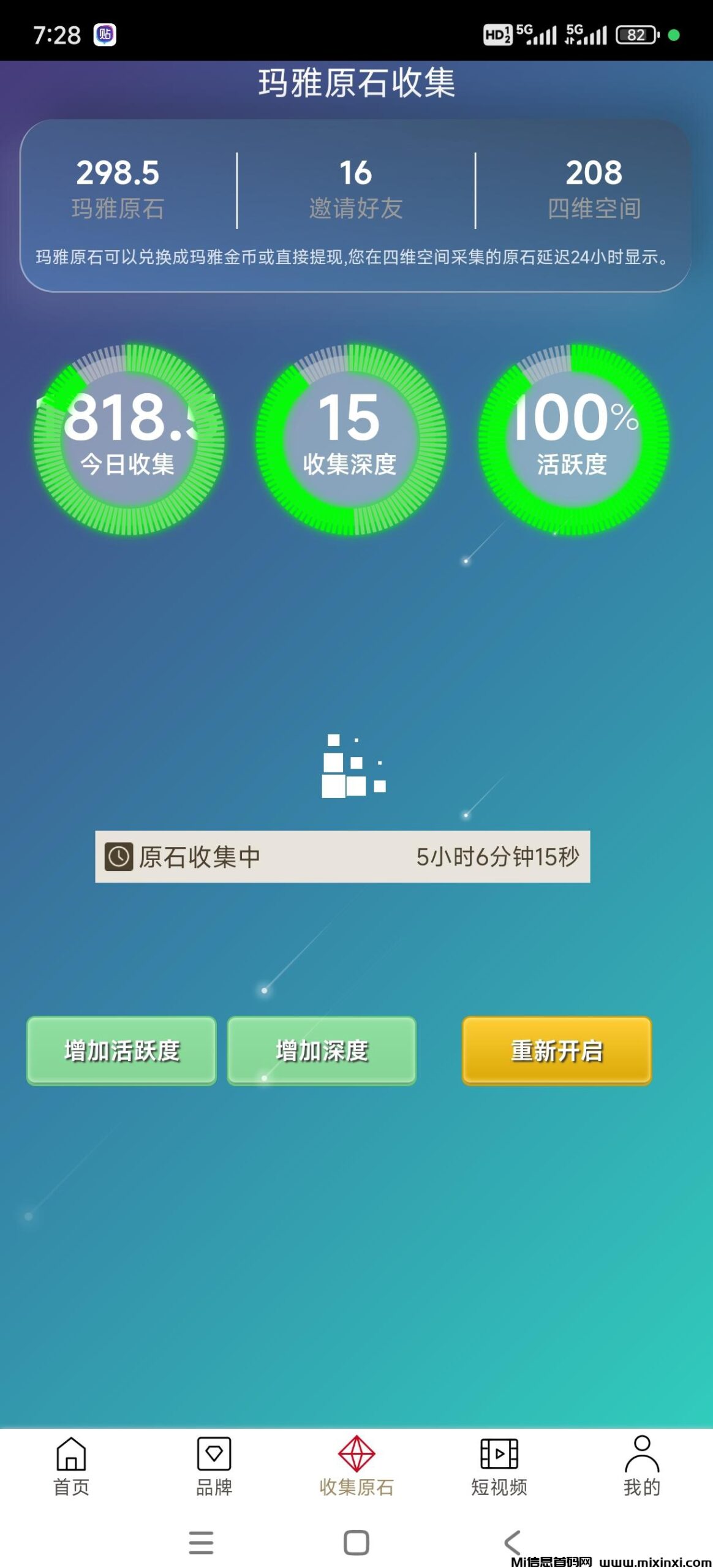 玛雅世界：4X4滑落模式，测试期间数据不清零-首码项目网