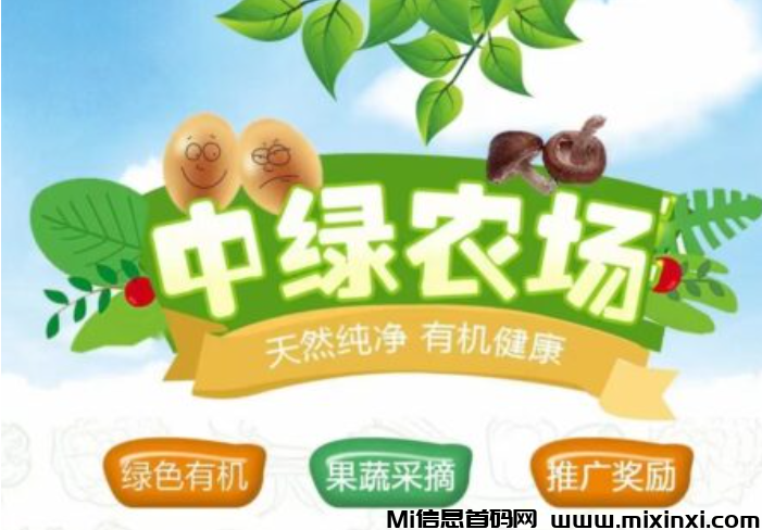 中绿农场首码项目-首码项目网