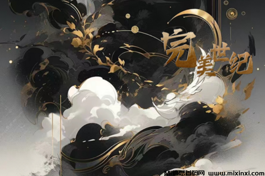 完美世纪首码，全网首发，对接团队长，政策待遇置顶-首码项目网