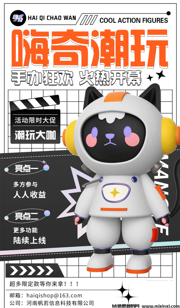 嗨奇潮玩：首码项目扶持，零撸，全网对接团队长！-首码项目网