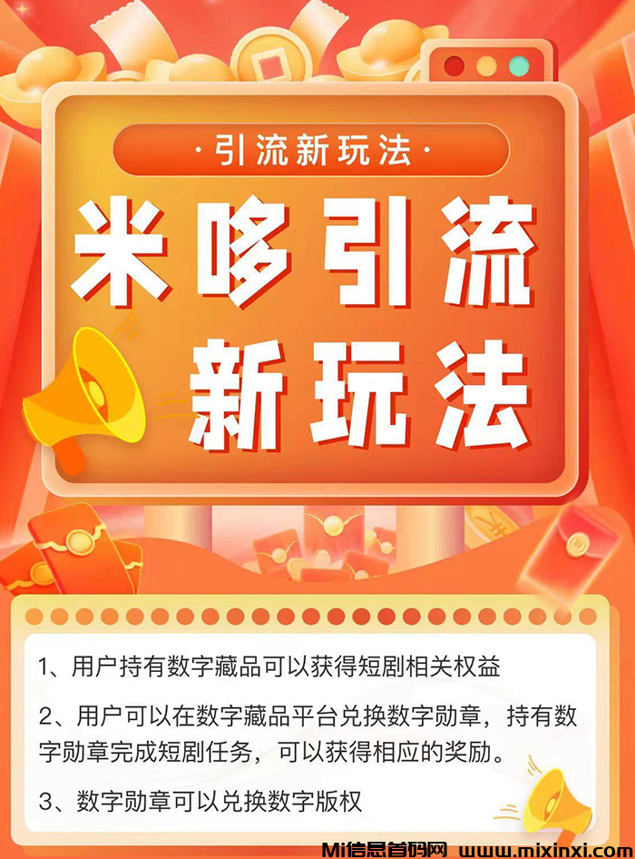 密盒星球：创新的版块，邀请口令，首码团队对接-首码项目网