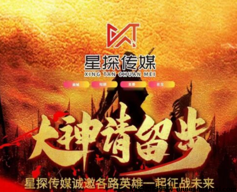 星探传媒：直播短剧首码新玩法，扶持待遇，即将上线，-首码项目网