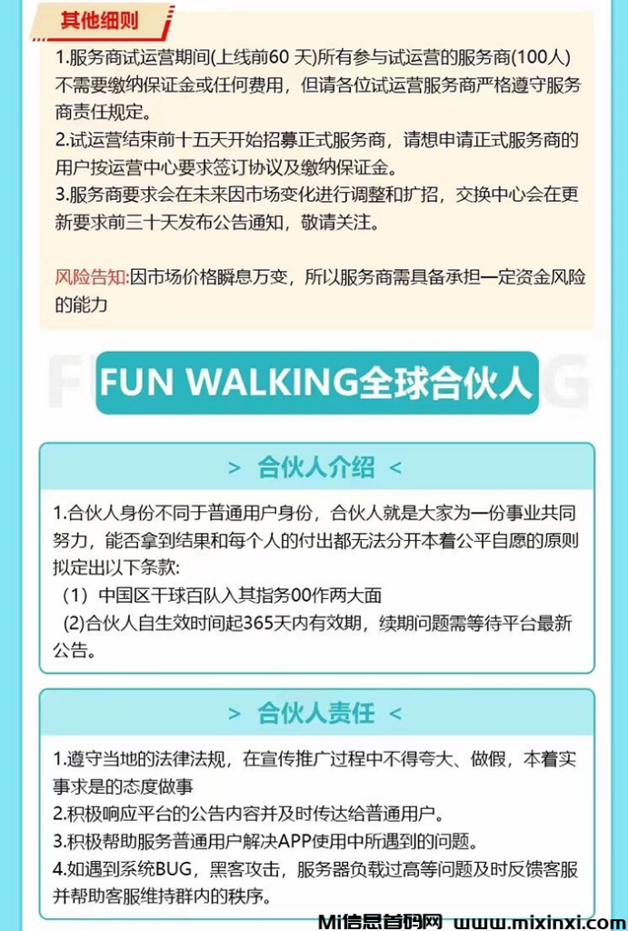 图片[8]-趣步国际版：首码对接，零撸新上线的项目-首码项目网