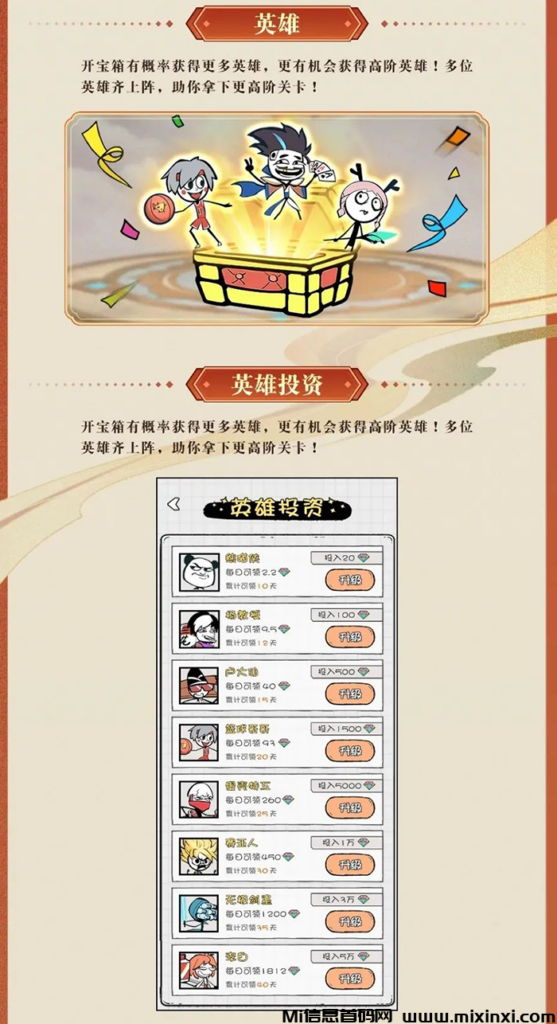 图片[5]-数字英雄:今日13点上线，免费的闯关模式-首码项目网