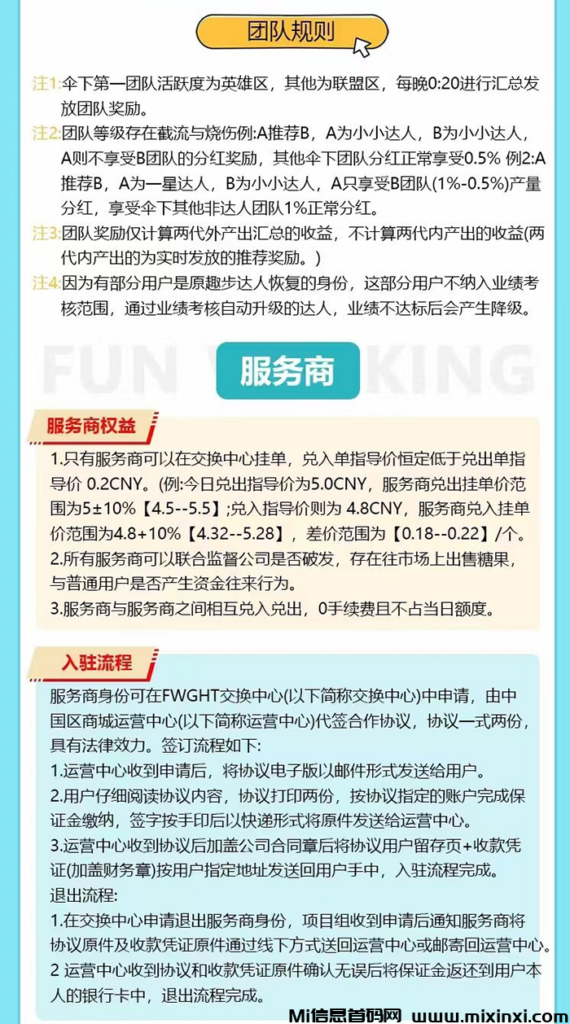 图片[16]-趣步国际版：首码对接，零撸新上线的项目-首码项目网