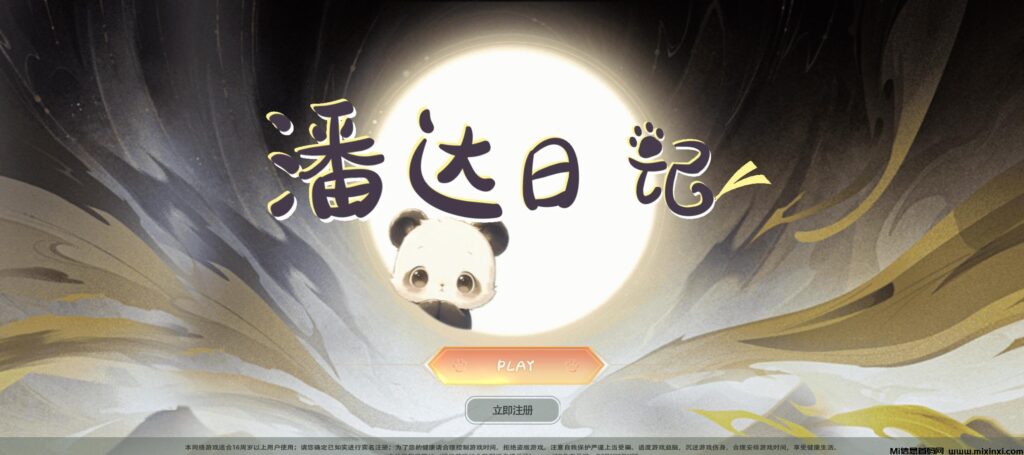 潘达日记:首码对接团长及个人,模拟养成APP游戏,建造家园,多种玩法和元素-首码项目网