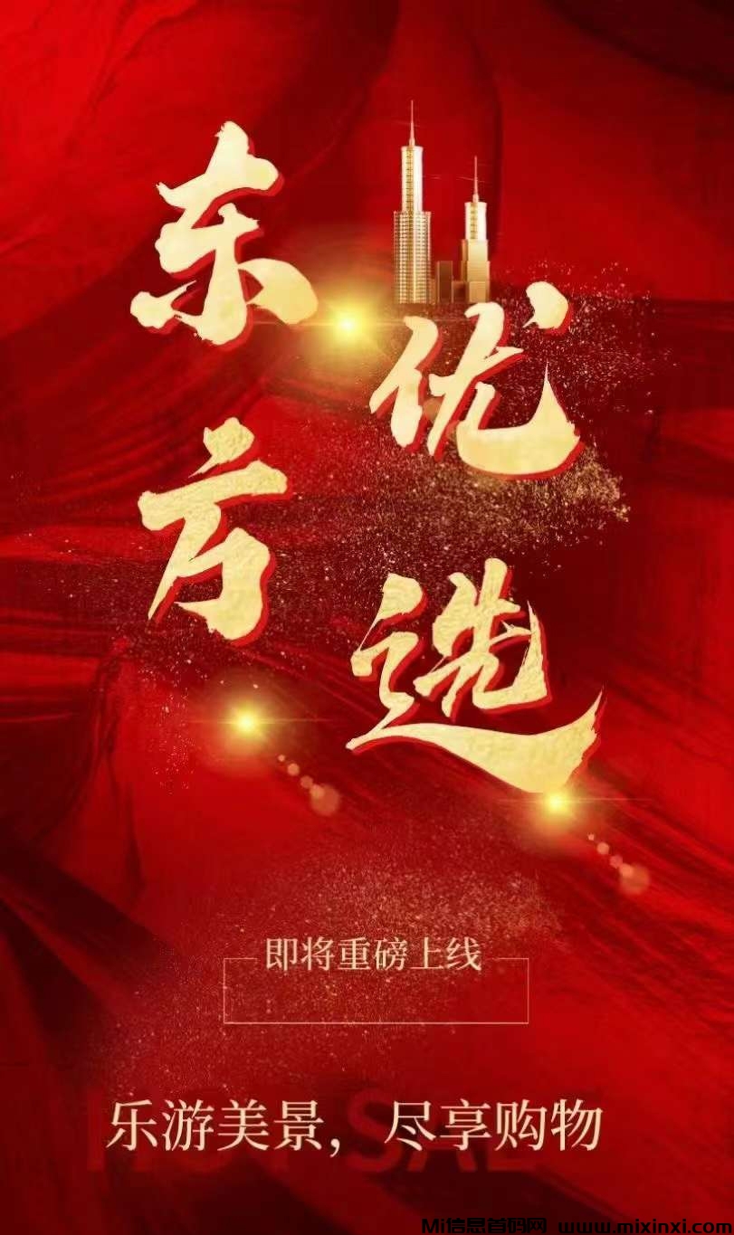 东方优选：6月大盘蚁丛原班人马-首码项目网