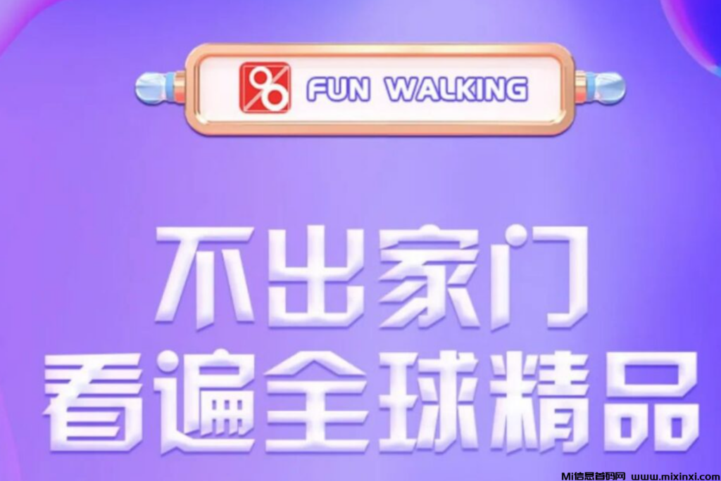 趣步国际版:高扶持对接,卷轴模式,仍处于早期-首码项目网